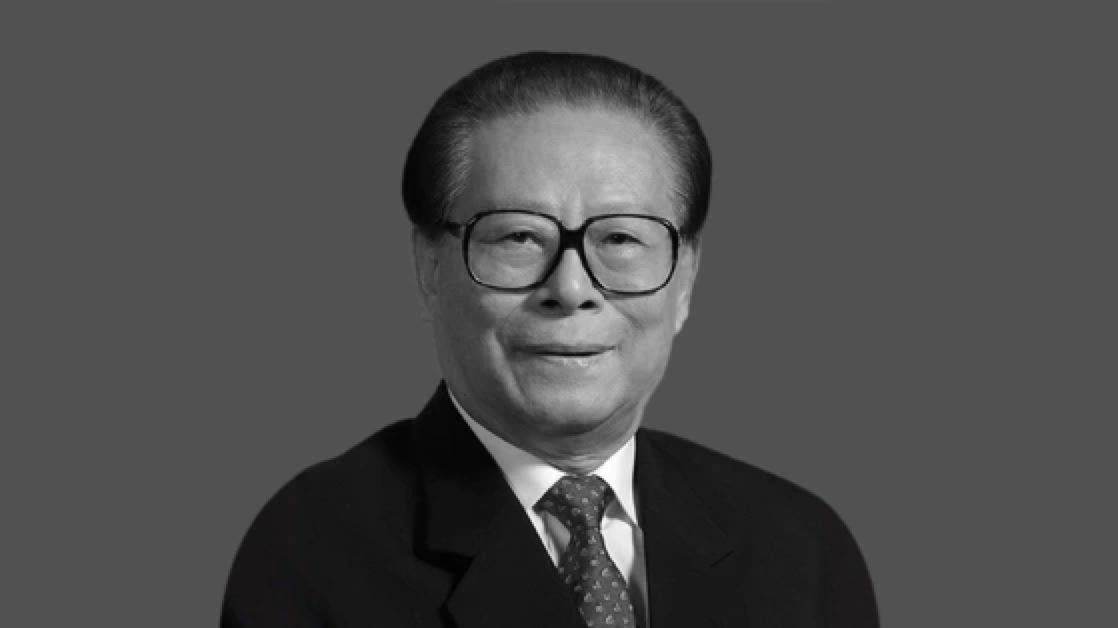 江澤民同志逝世，享年96歲